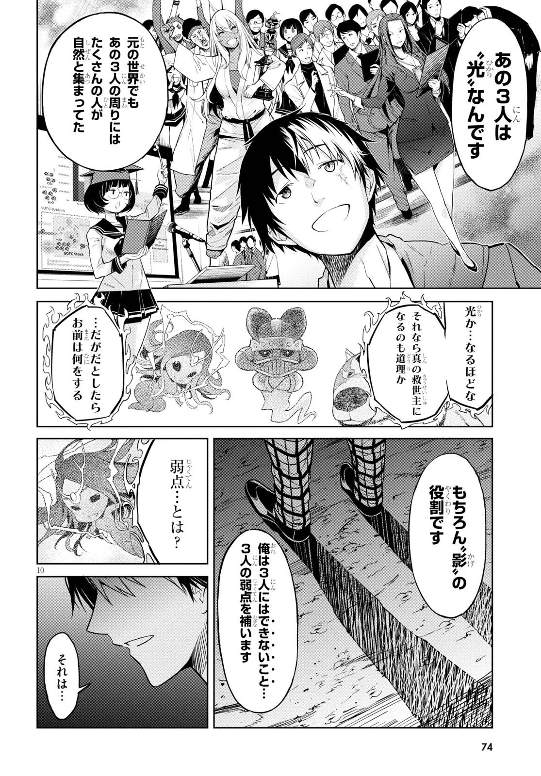 ゲーム オブ ファミリア 　―家族戦記― 第3話 - 10