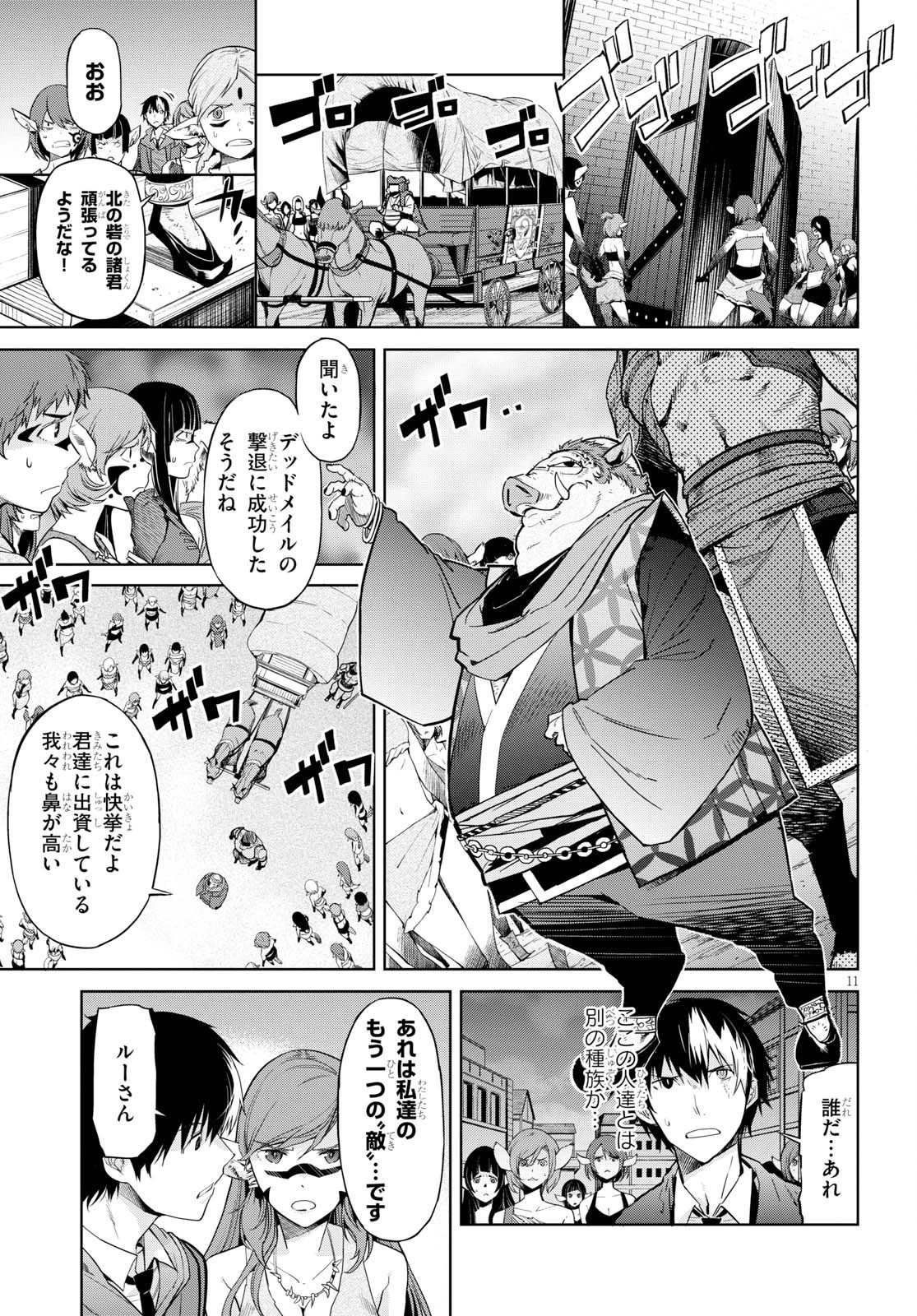 ゲーム オブ ファミリア 　―家族戦記― 第3話 - 11
