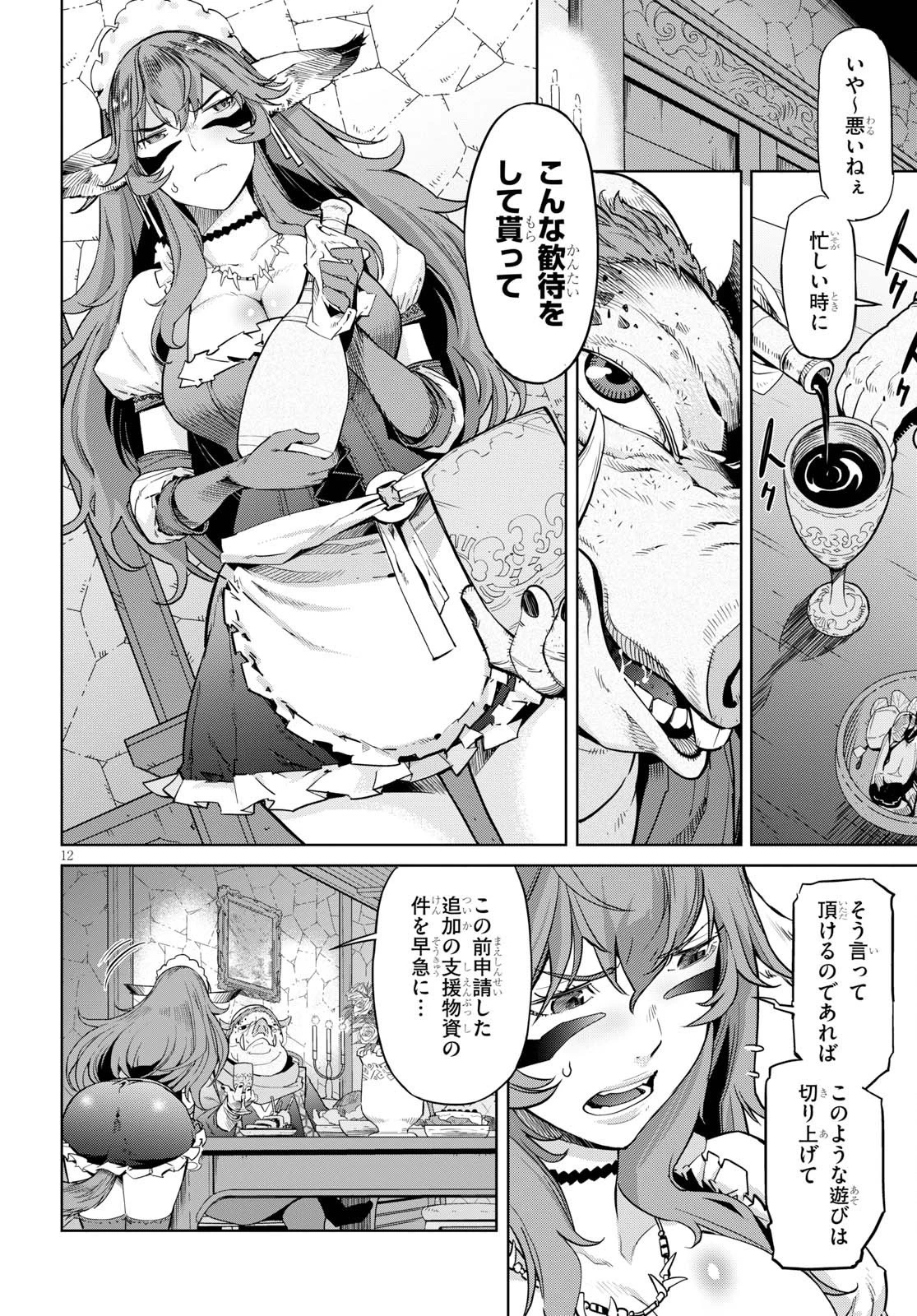 ゲーム オブ ファミリア 　―家族戦記― 第3話 - 12