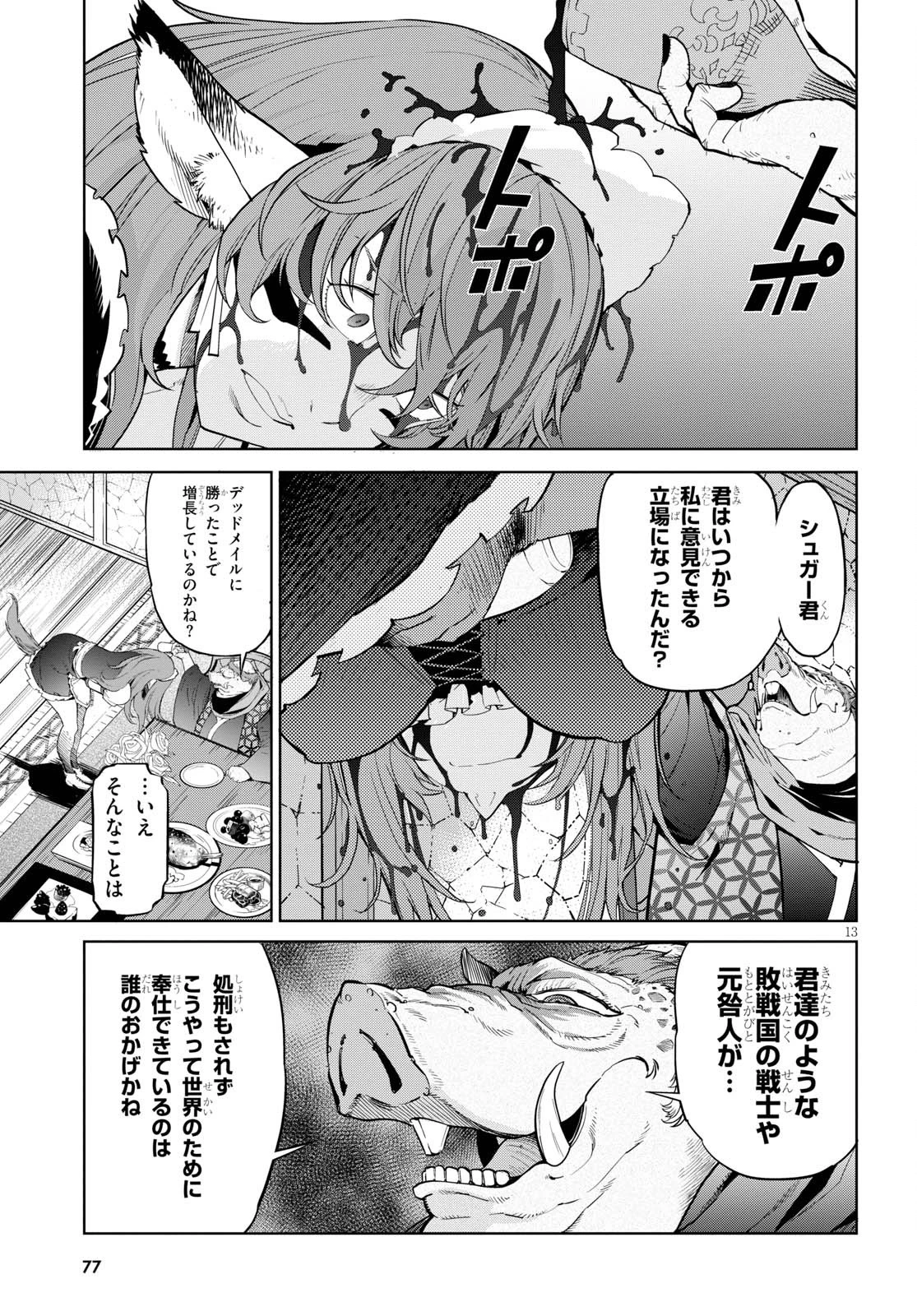 ゲーム オブ ファミリア 　―家族戦記― 第3話 - 13