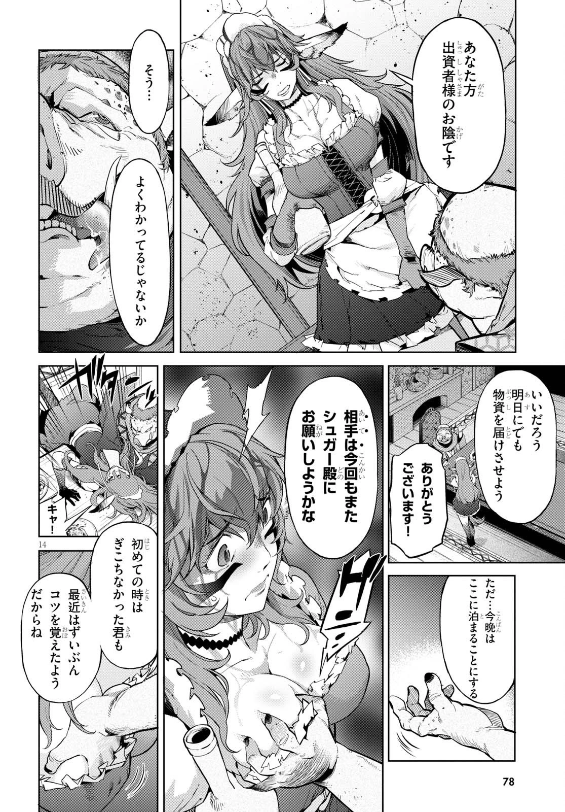 ゲーム オブ ファミリア 　―家族戦記― 第3話 - 14