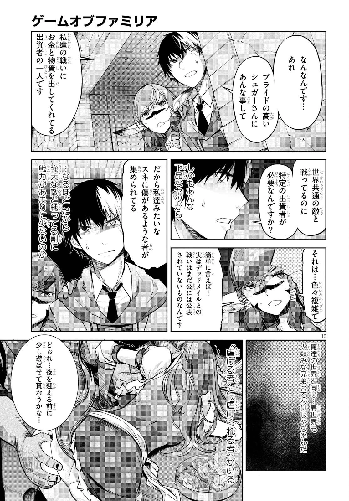 ゲーム オブ ファミリア 　―家族戦記― 第3話 - 15