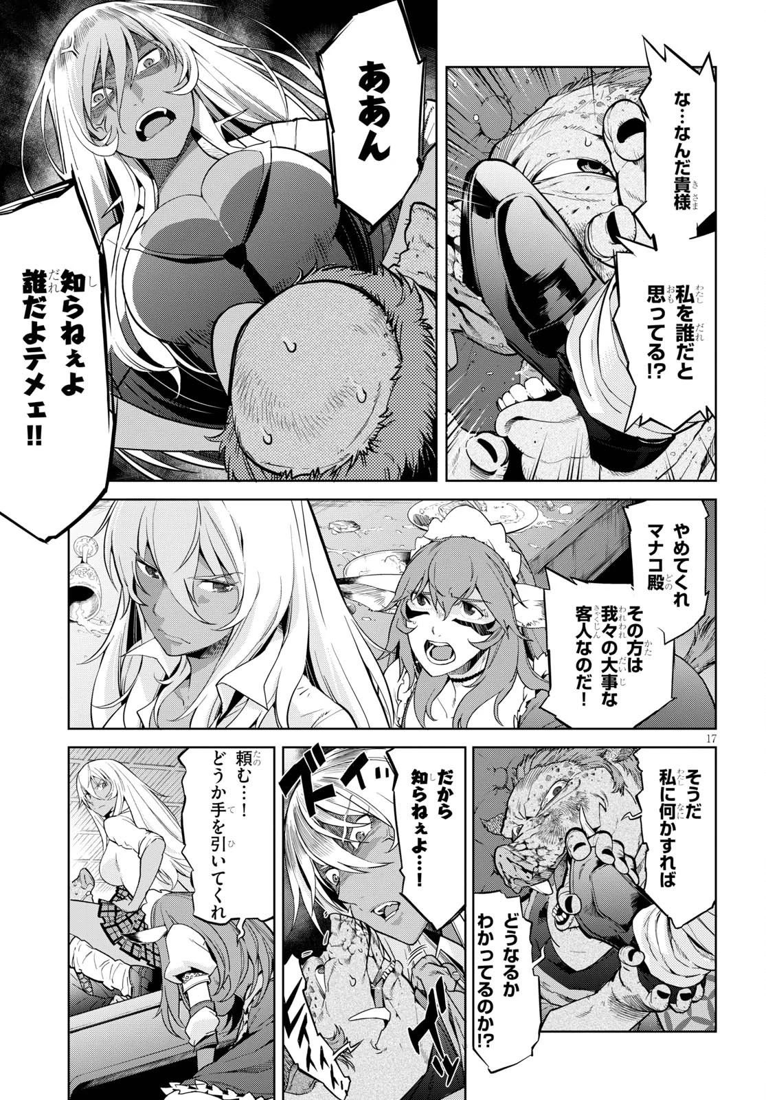 ゲーム オブ ファミリア 　―家族戦記― 第3話 - 17