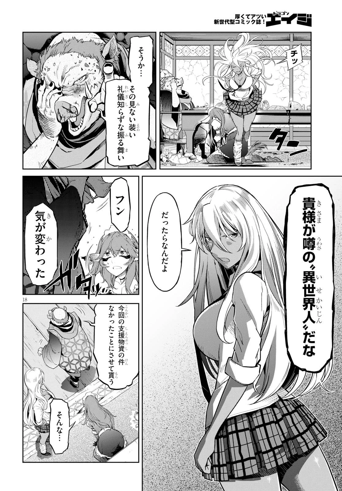 ゲーム オブ ファミリア 　―家族戦記― 第3話 - 18