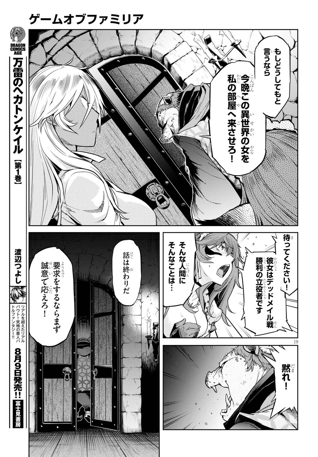 ゲーム オブ ファミリア 　―家族戦記― 第3話 - 19
