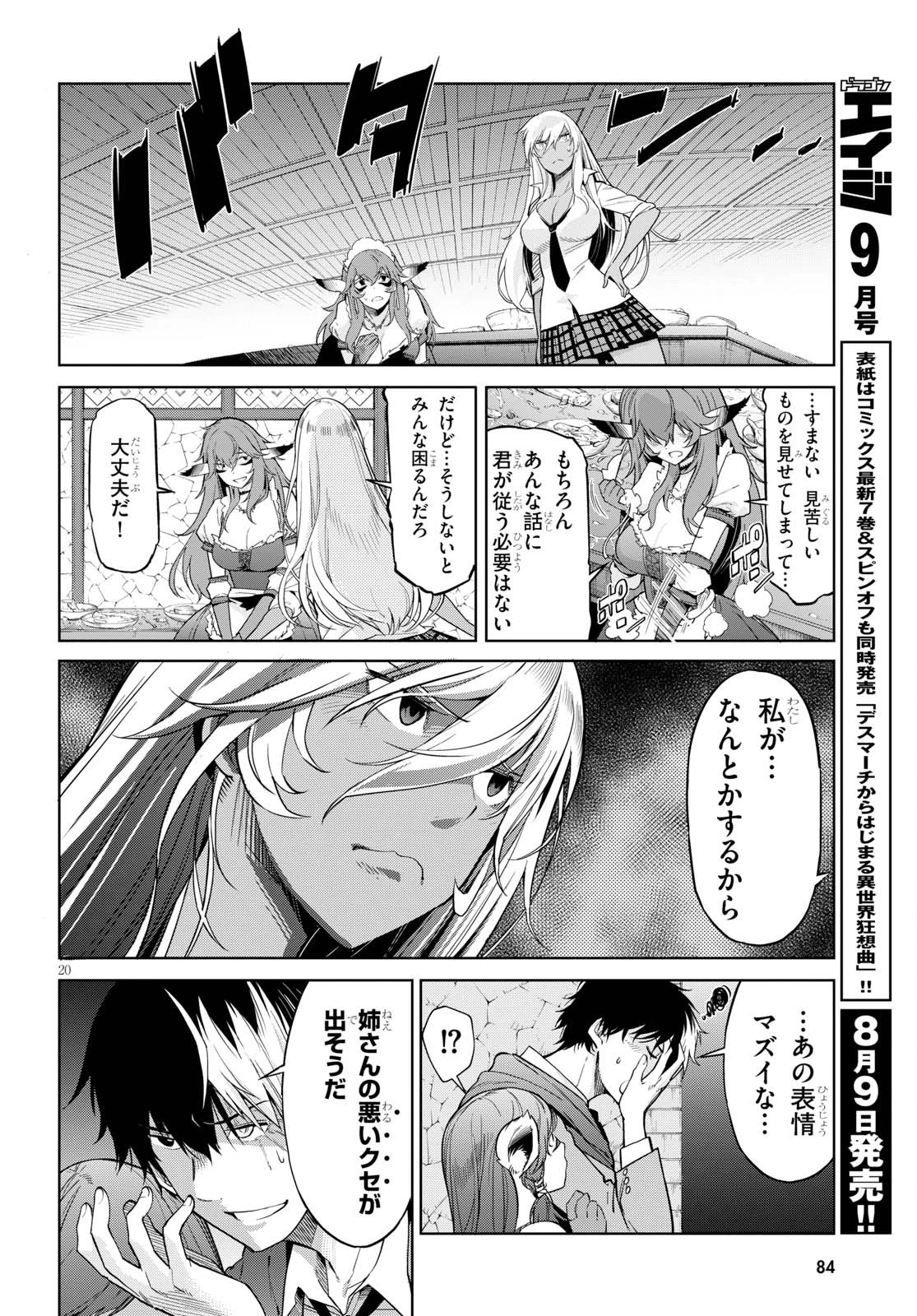 ゲーム オブ ファミリア 　―家族戦記― 第3話 - 20
