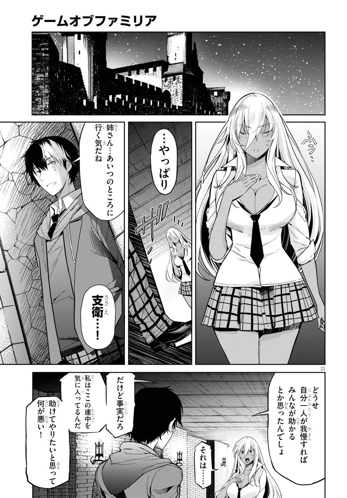 ゲーム オブ ファミリア 　―家族戦記― 第3話 - 21