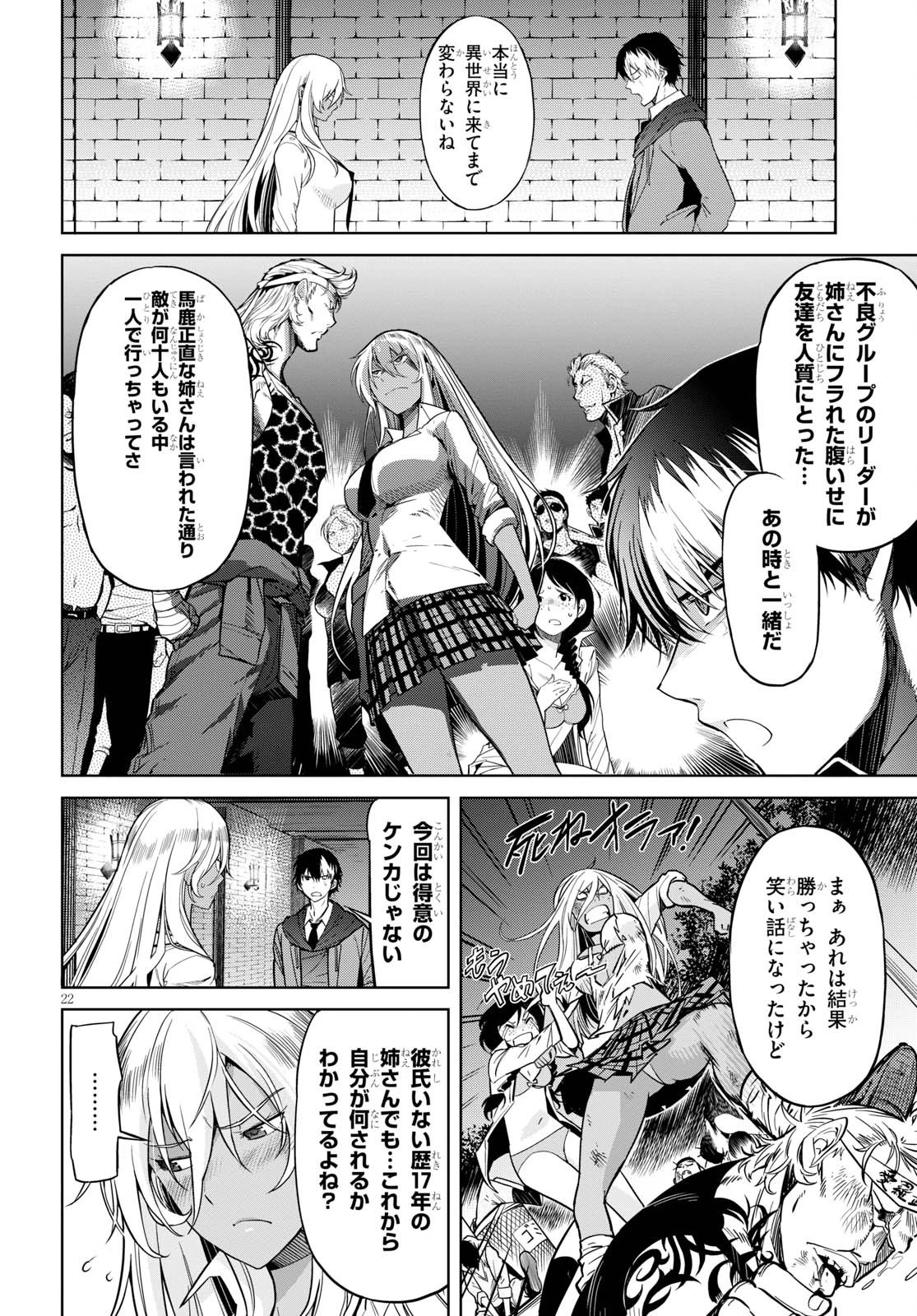 ゲーム オブ ファミリア 　―家族戦記― 第3話 - 22