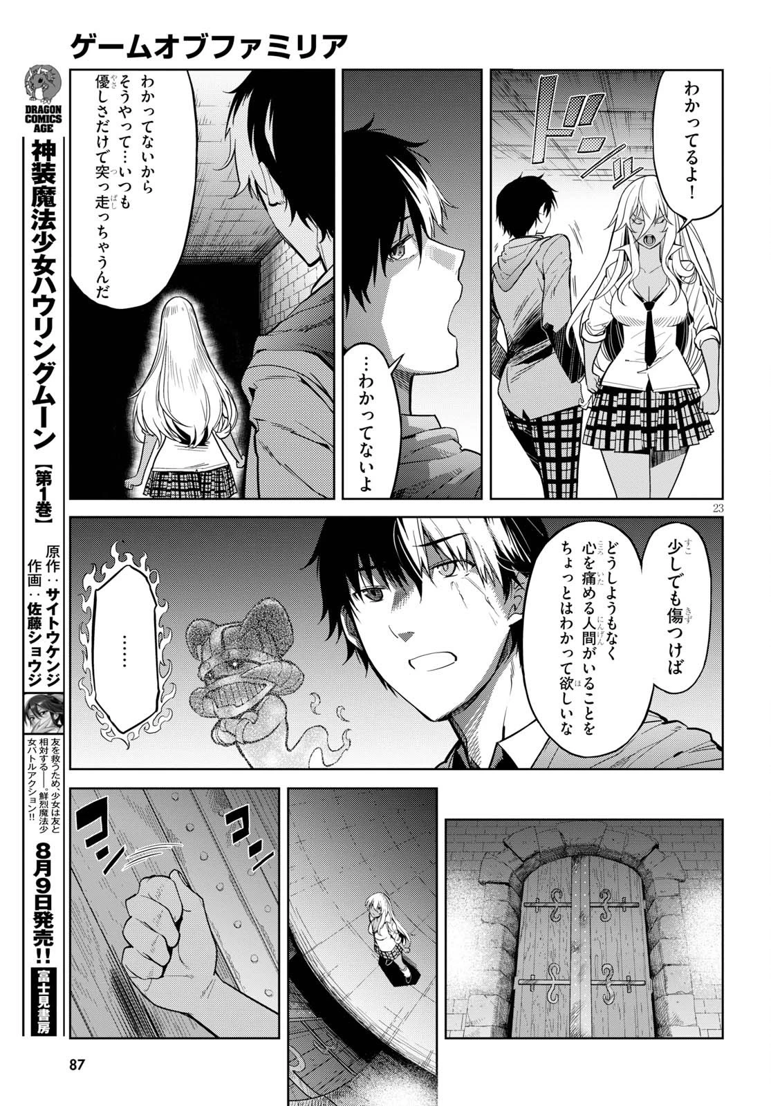 ゲーム オブ ファミリア 　―家族戦記― 第3話 - 23