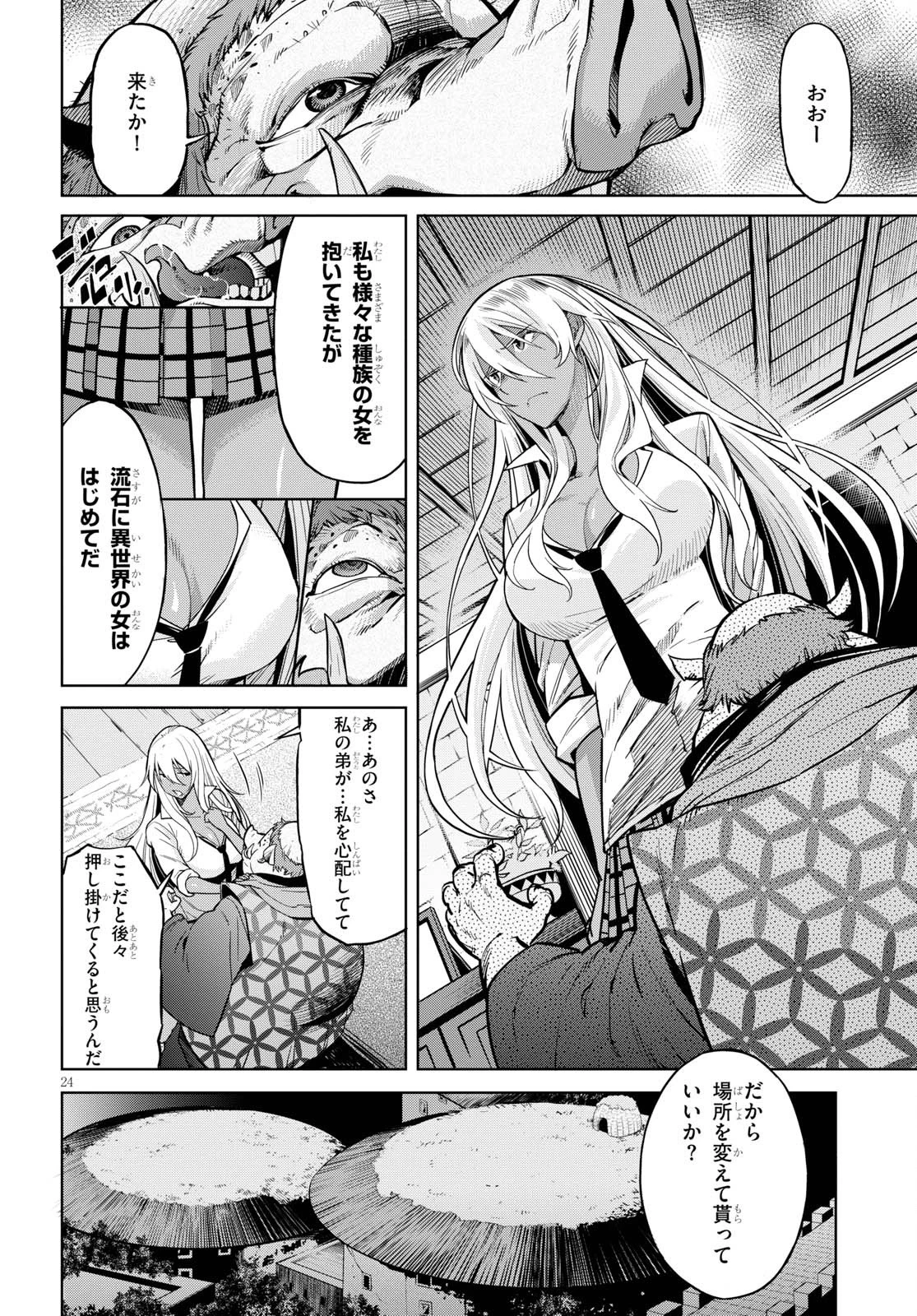 ゲーム オブ ファミリア 　―家族戦記― 第3話 - 24