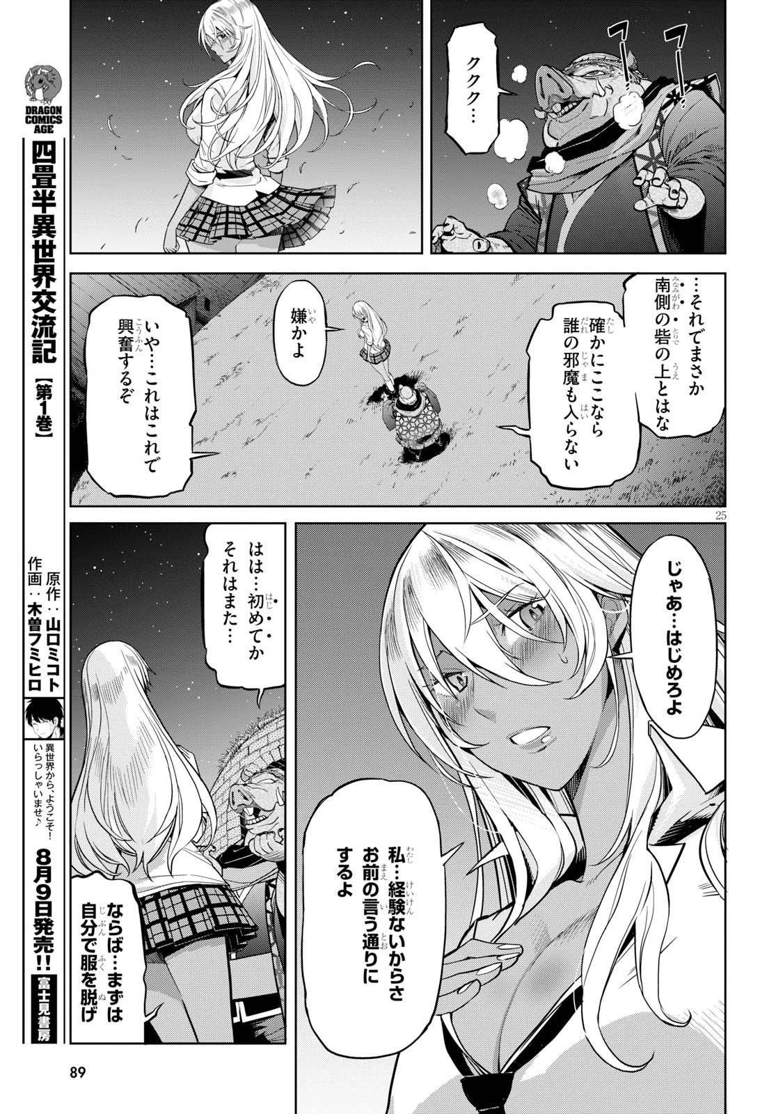 ゲーム オブ ファミリア 　―家族戦記― 第3話 - 25