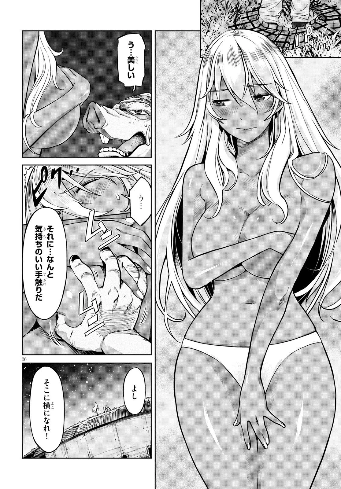 ゲーム オブ ファミリア 　―家族戦記― 第3話 - 26