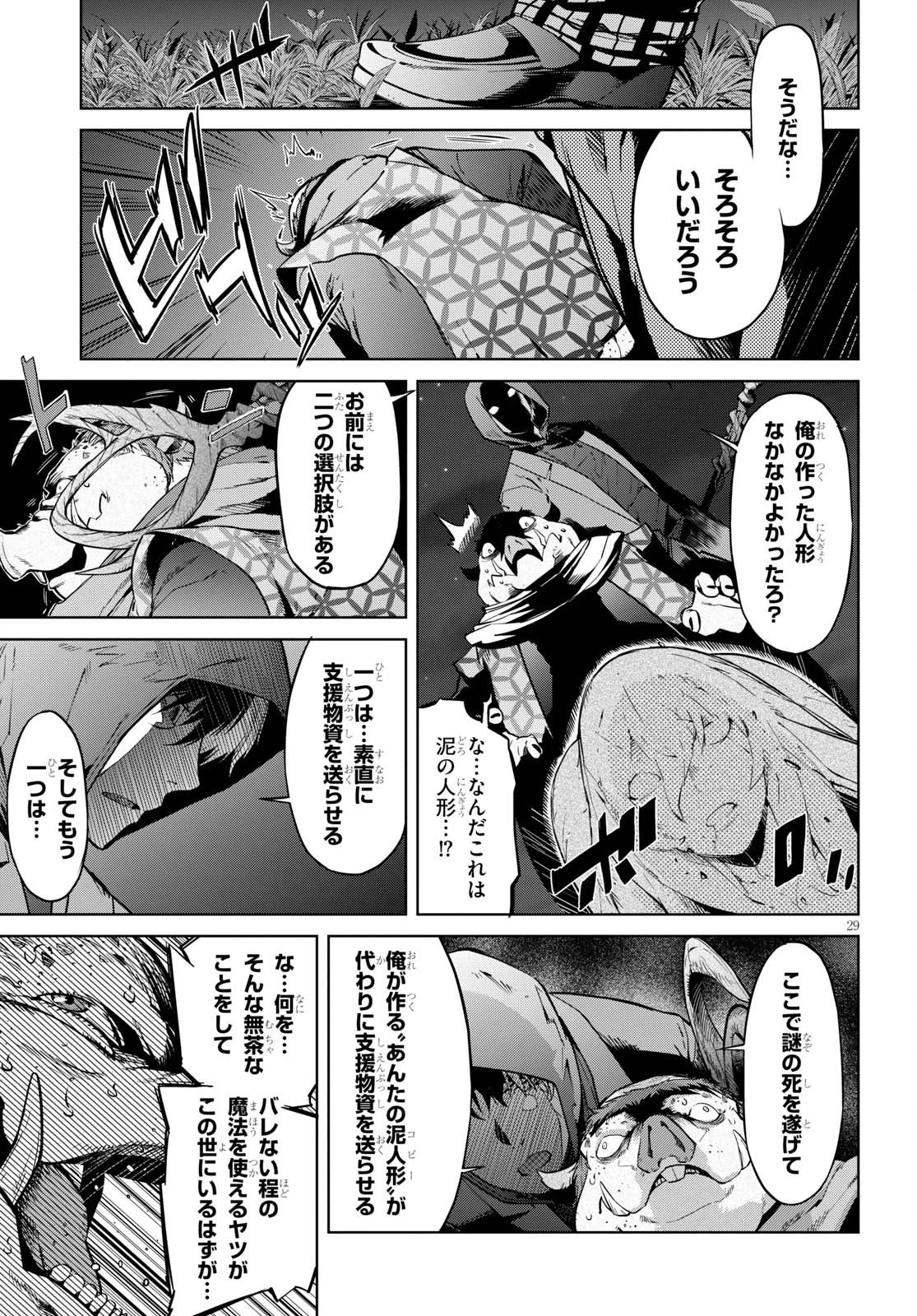 ゲーム オブ ファミリア 　―家族戦記― 第3話 - 29
