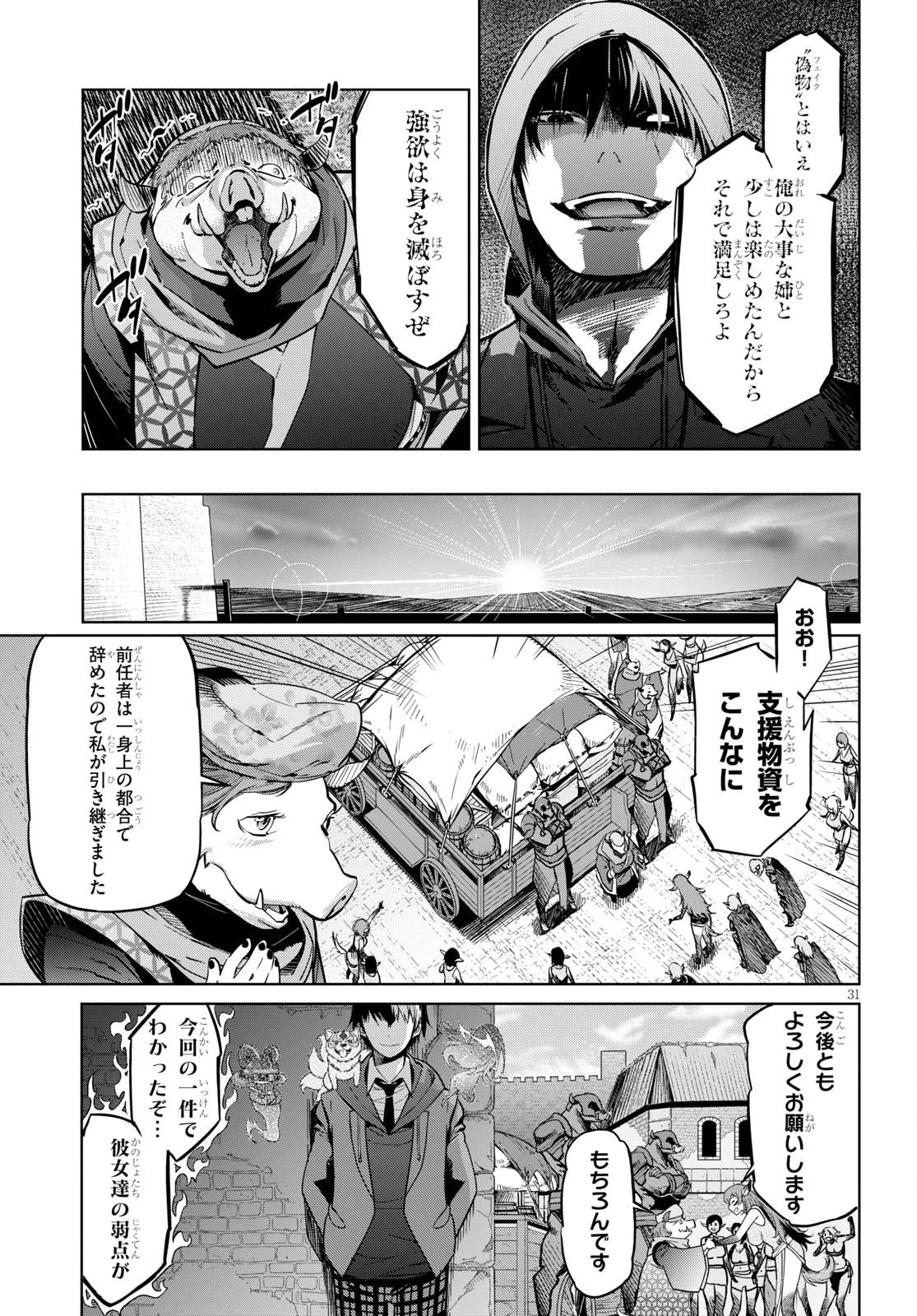 ゲーム オブ ファミリア 　―家族戦記― 第3話 - 31