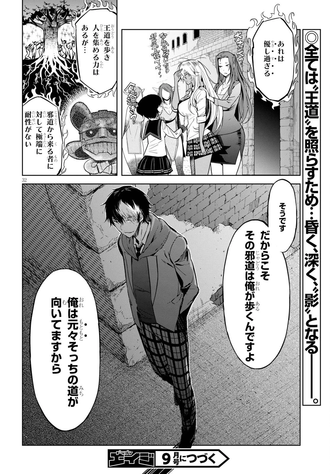 ゲーム オブ ファミリア 　―家族戦記― 第3話 - 32