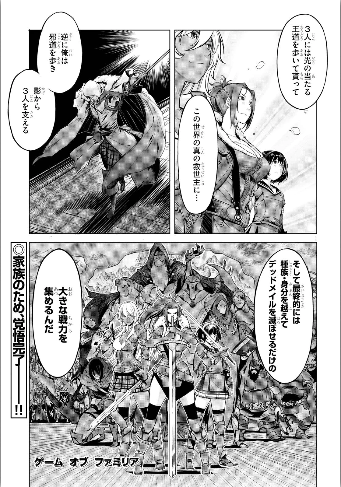 ゲーム オブ ファミリア 　―家族戦記― 第4話 - 1