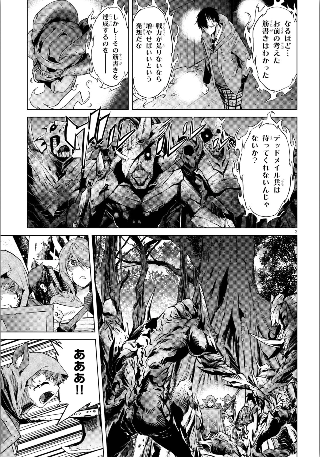 ゲーム オブ ファミリア 　―家族戦記― 第4話 - 3