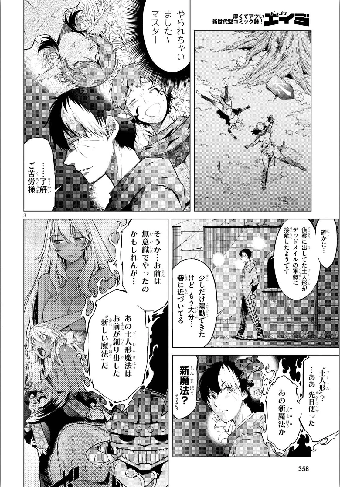 ゲーム オブ ファミリア 　―家族戦記― 第4話 - 8