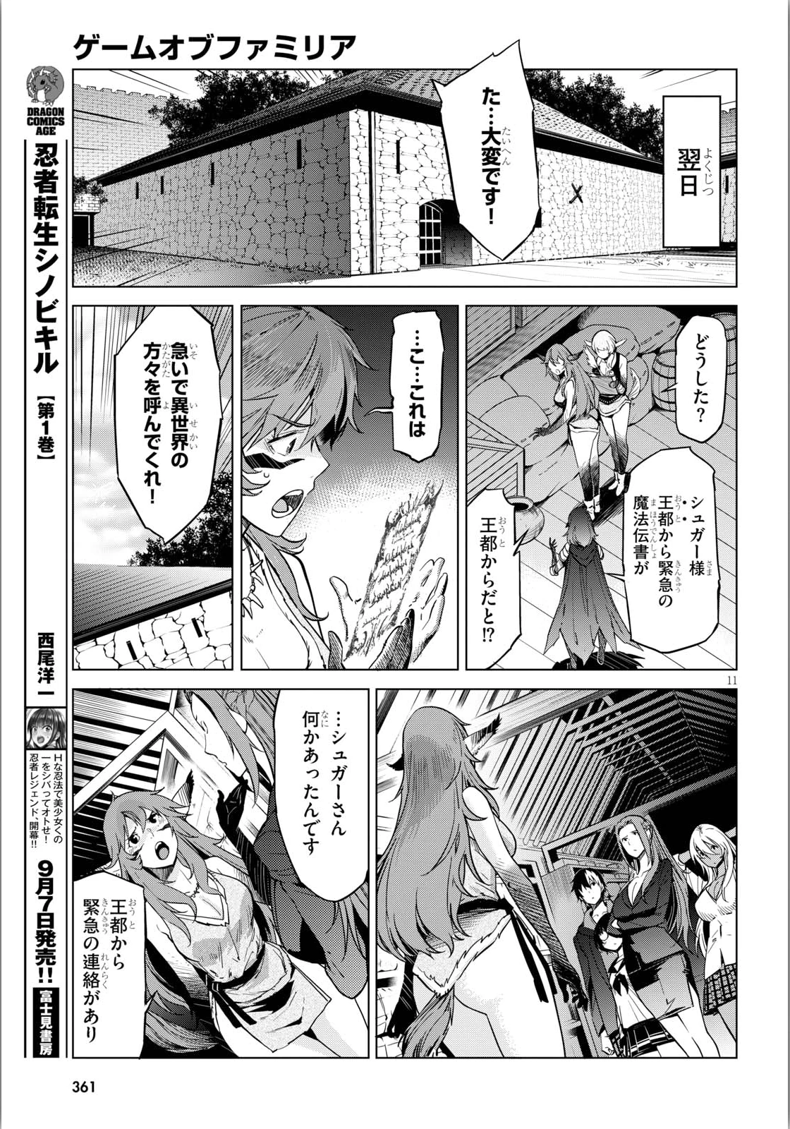 ゲーム オブ ファミリア 　―家族戦記― 第4話 - 11