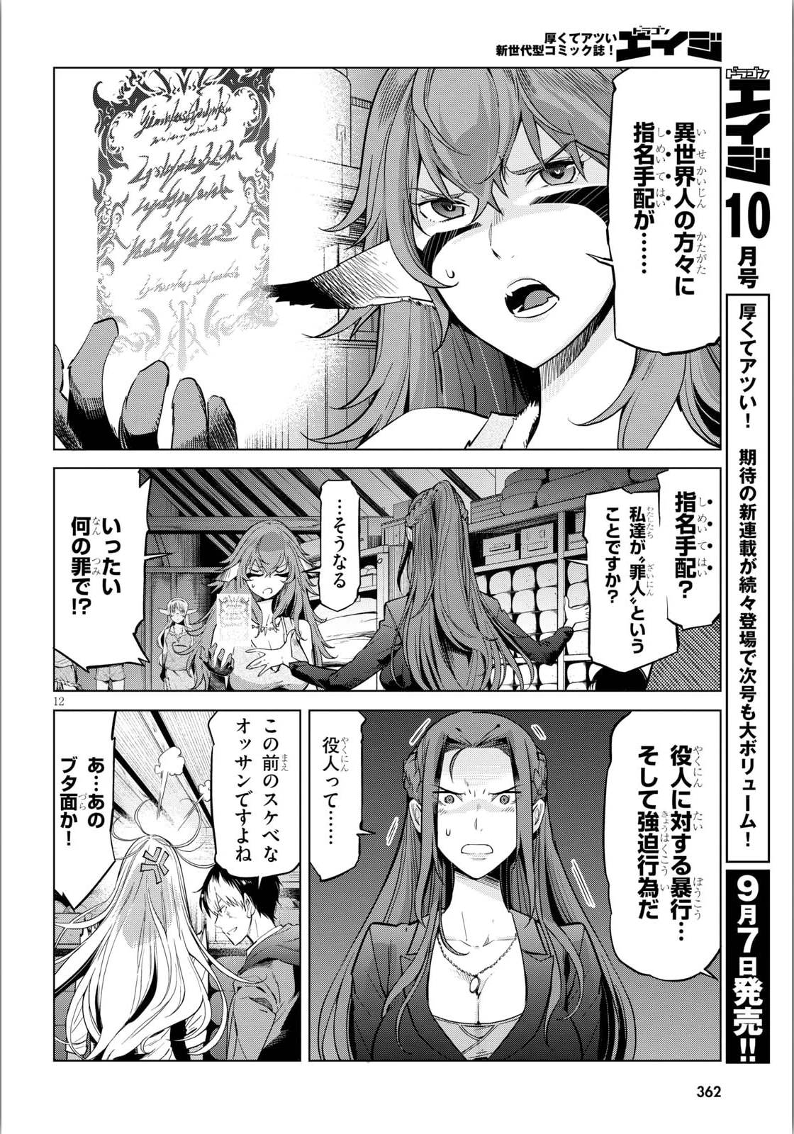 ゲーム オブ ファミリア 　―家族戦記― 第4話 - 12
