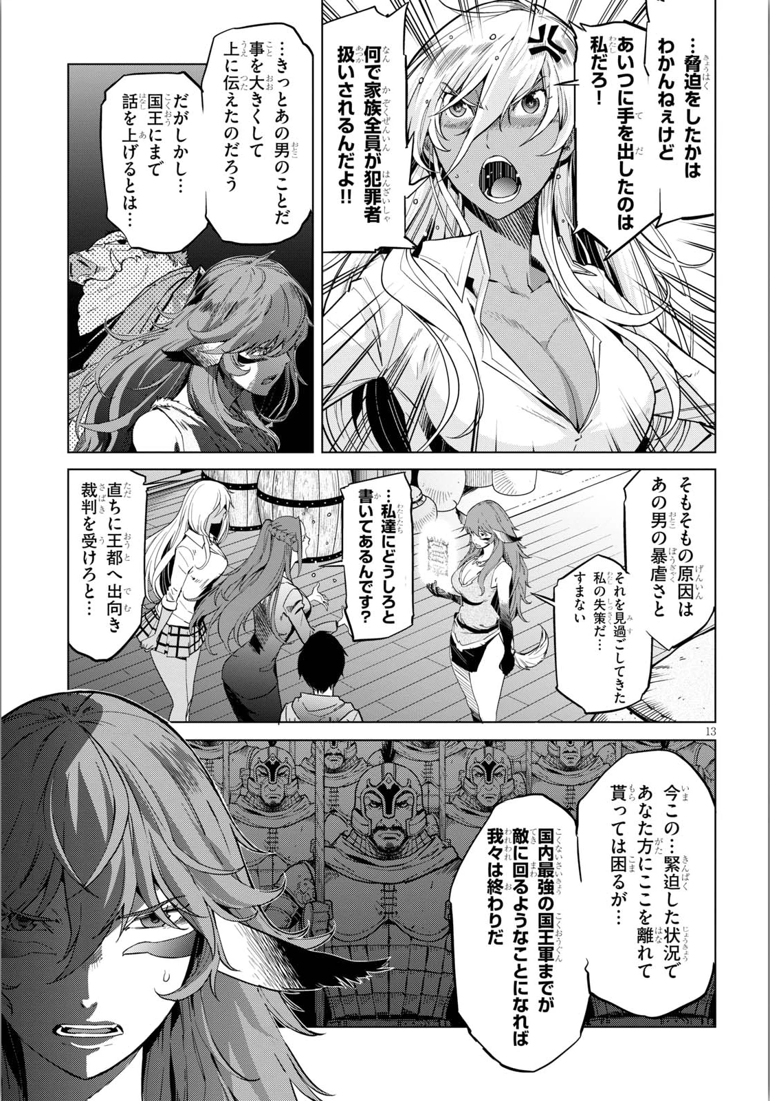ゲーム オブ ファミリア 　―家族戦記― 第4話 - 13