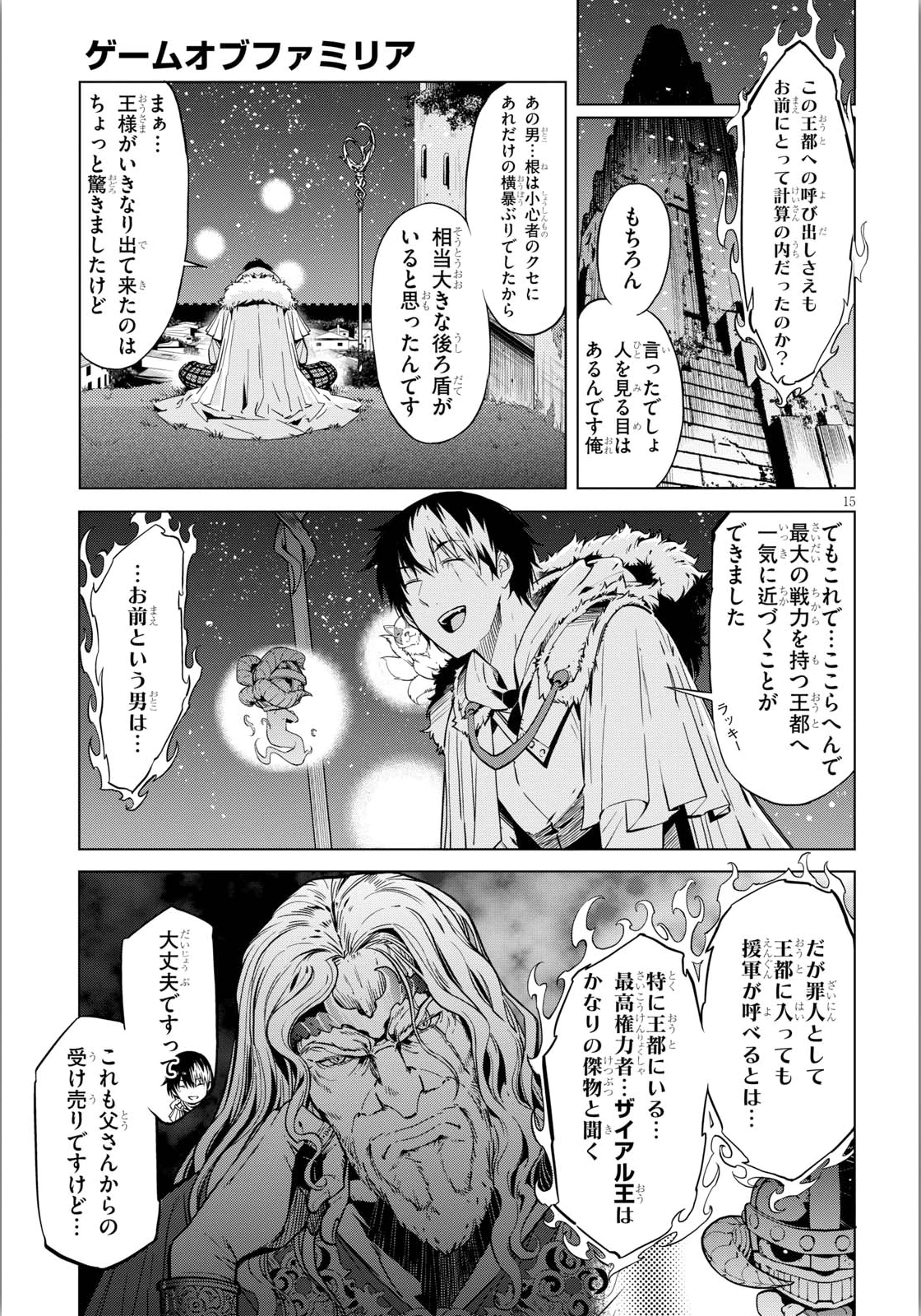 ゲーム オブ ファミリア 　―家族戦記― 第4話 - 15
