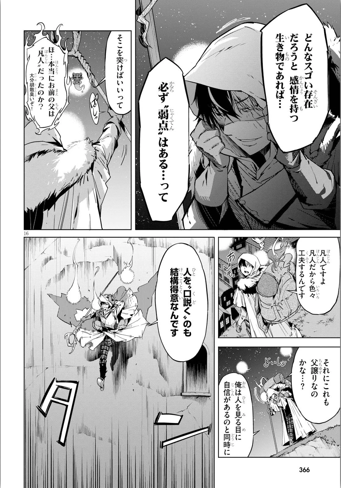 ゲーム オブ ファミリア 　―家族戦記― 第4話 - 16