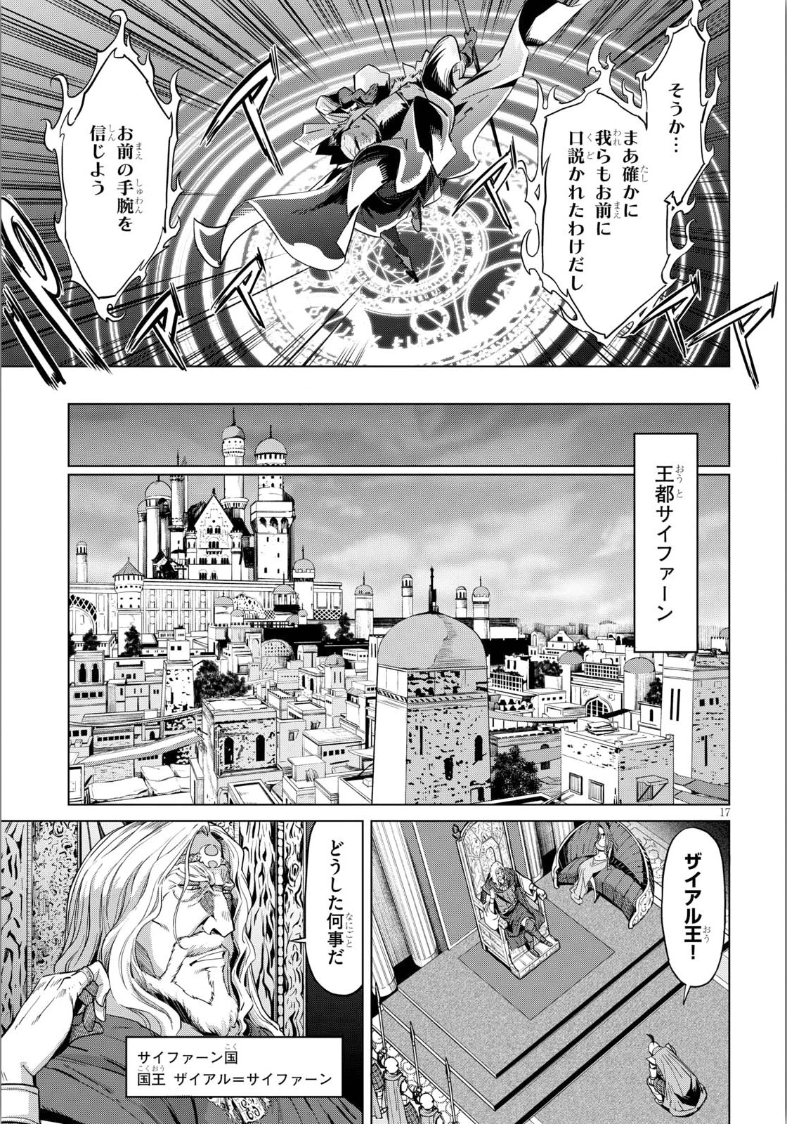 ゲーム オブ ファミリア 　―家族戦記― 第4話 - 17