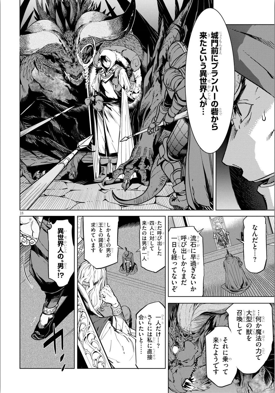 ゲーム オブ ファミリア 　―家族戦記― 第4話 - 18