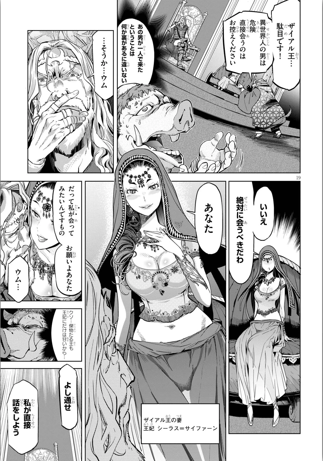 ゲーム オブ ファミリア 　―家族戦記― 第4話 - 19