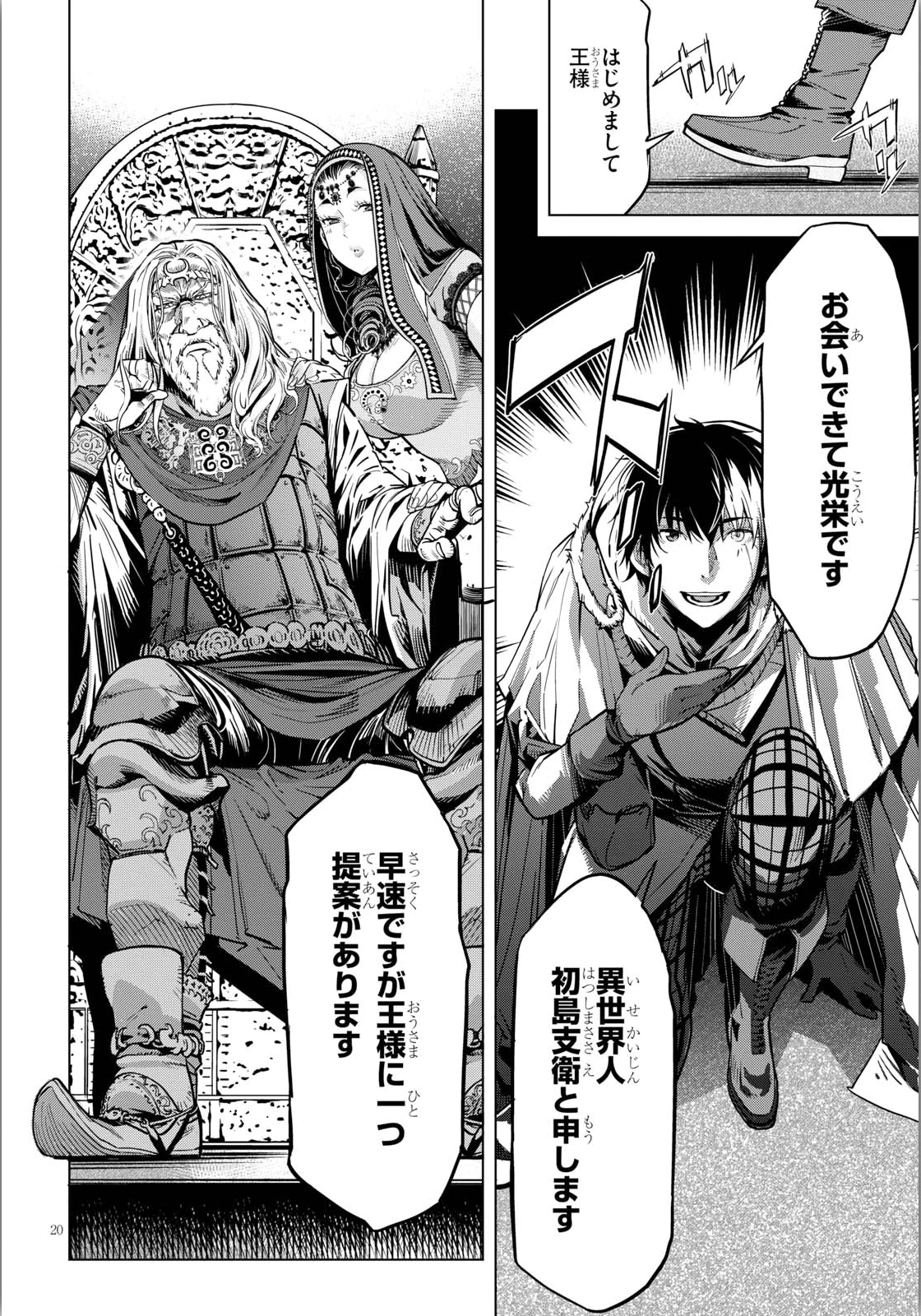 ゲーム オブ ファミリア 　―家族戦記― 第4話 - 20