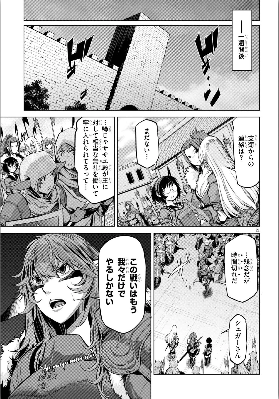 ゲーム オブ ファミリア 　―家族戦記― 第4話 - 21