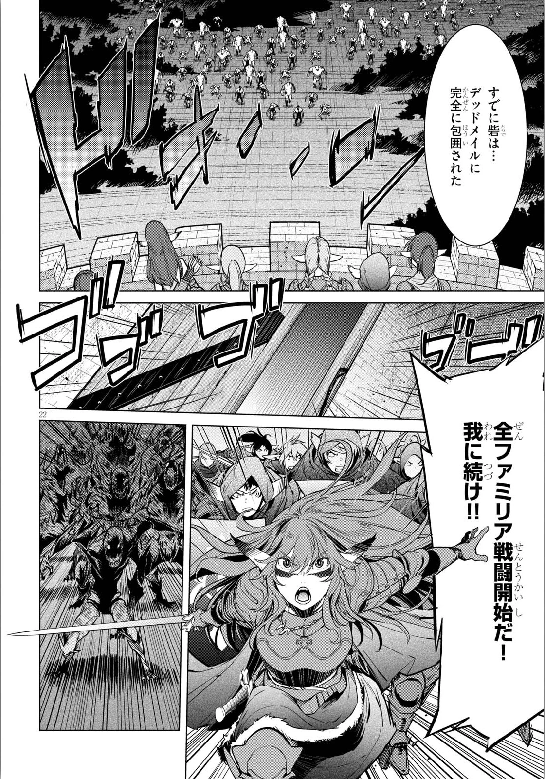 ゲーム オブ ファミリア 　―家族戦記― 第4話 - 22