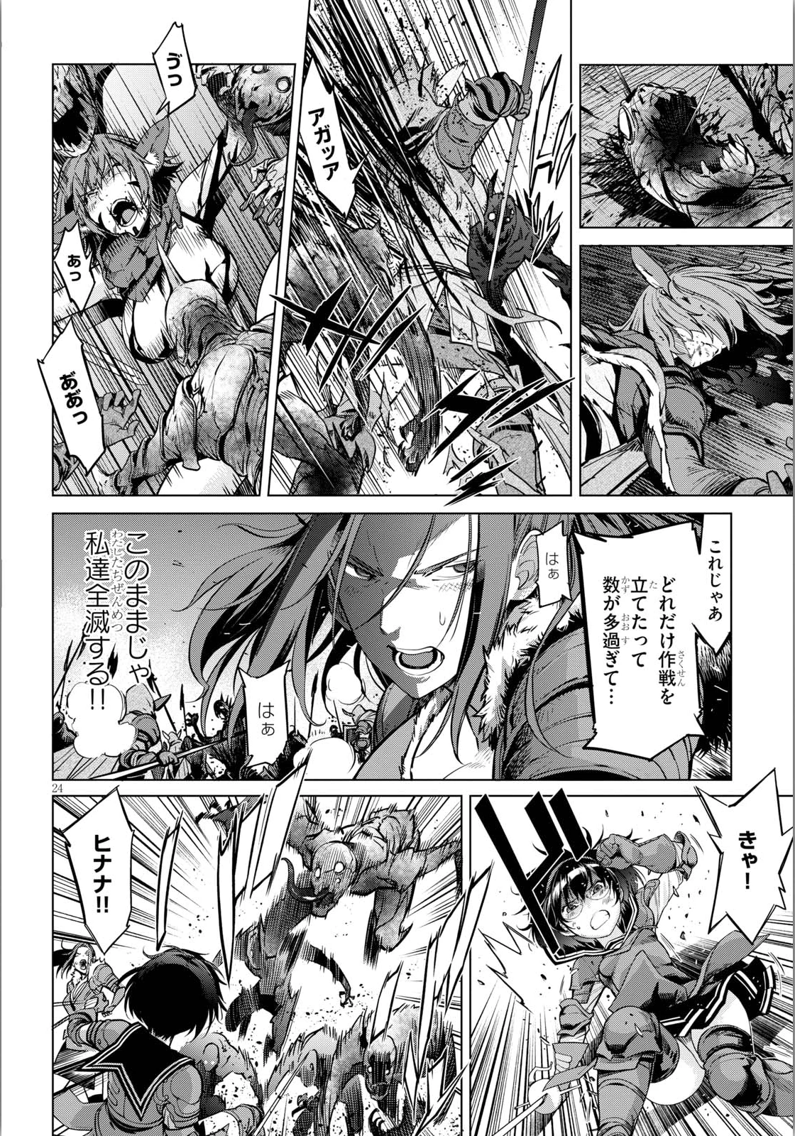ゲーム オブ ファミリア 　―家族戦記― 第4話 - 24