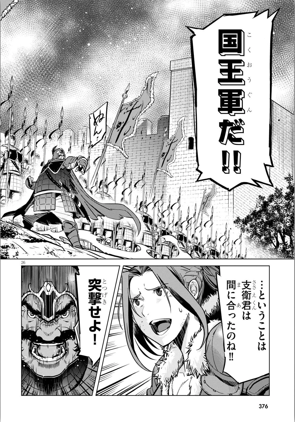ゲーム オブ ファミリア 　―家族戦記― 第4話 - 26