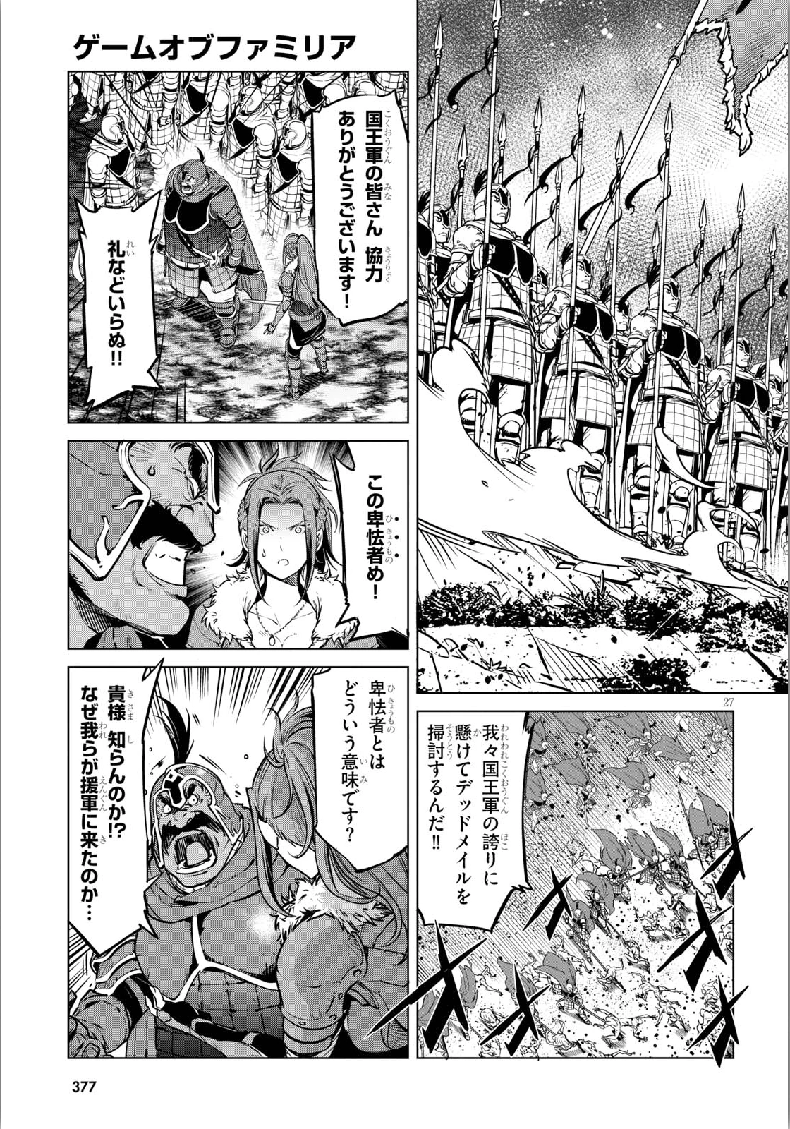 ゲーム オブ ファミリア 　―家族戦記― 第4話 - 27