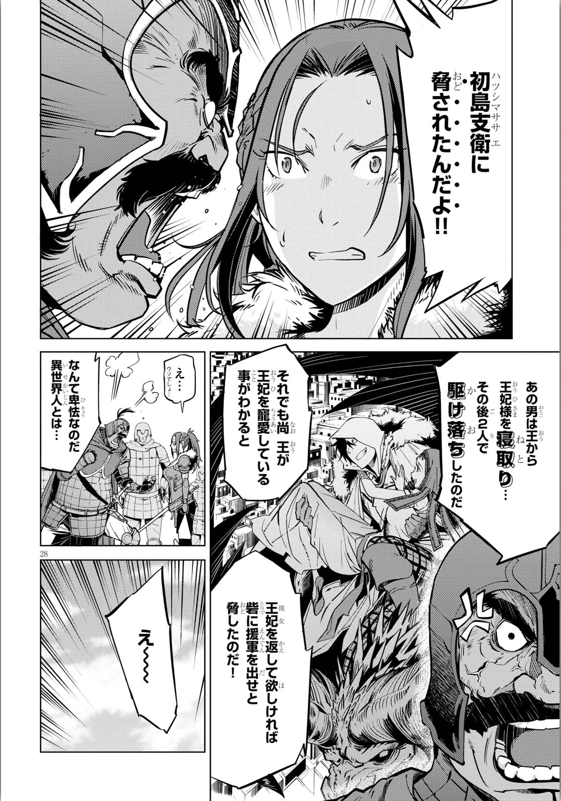ゲーム オブ ファミリア 　―家族戦記― 第4話 - 28