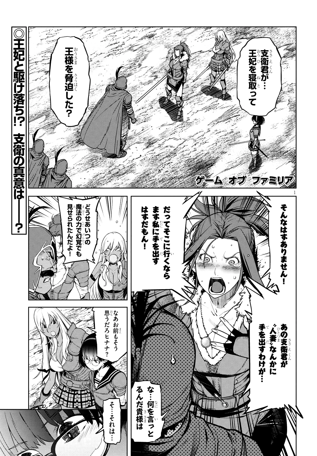 ゲーム オブ ファミリア 　―家族戦記― 第5話 - 1
