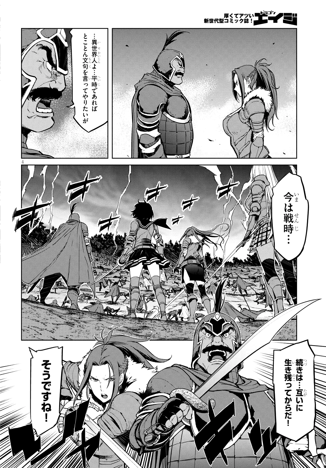 ゲーム オブ ファミリア 　―家族戦記― 第5話 - 4
