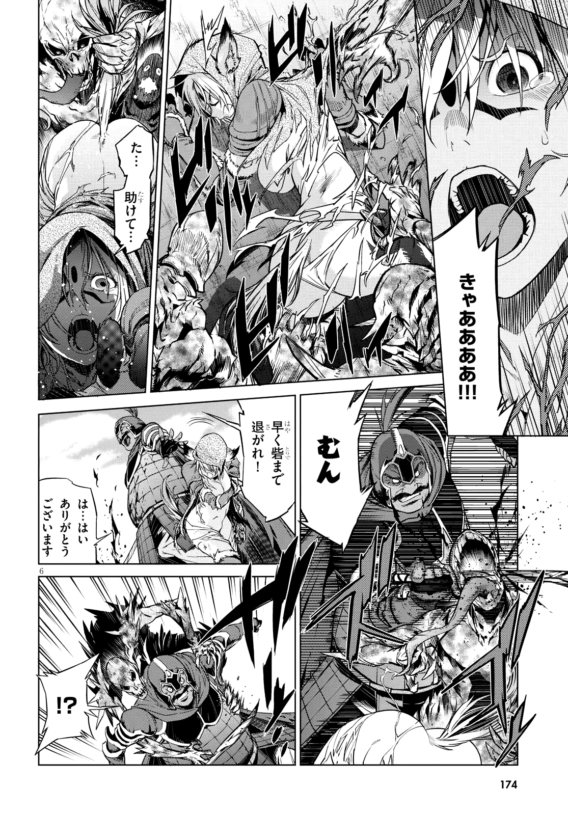 ゲーム オブ ファミリア 　―家族戦記― 第5話 - 6
