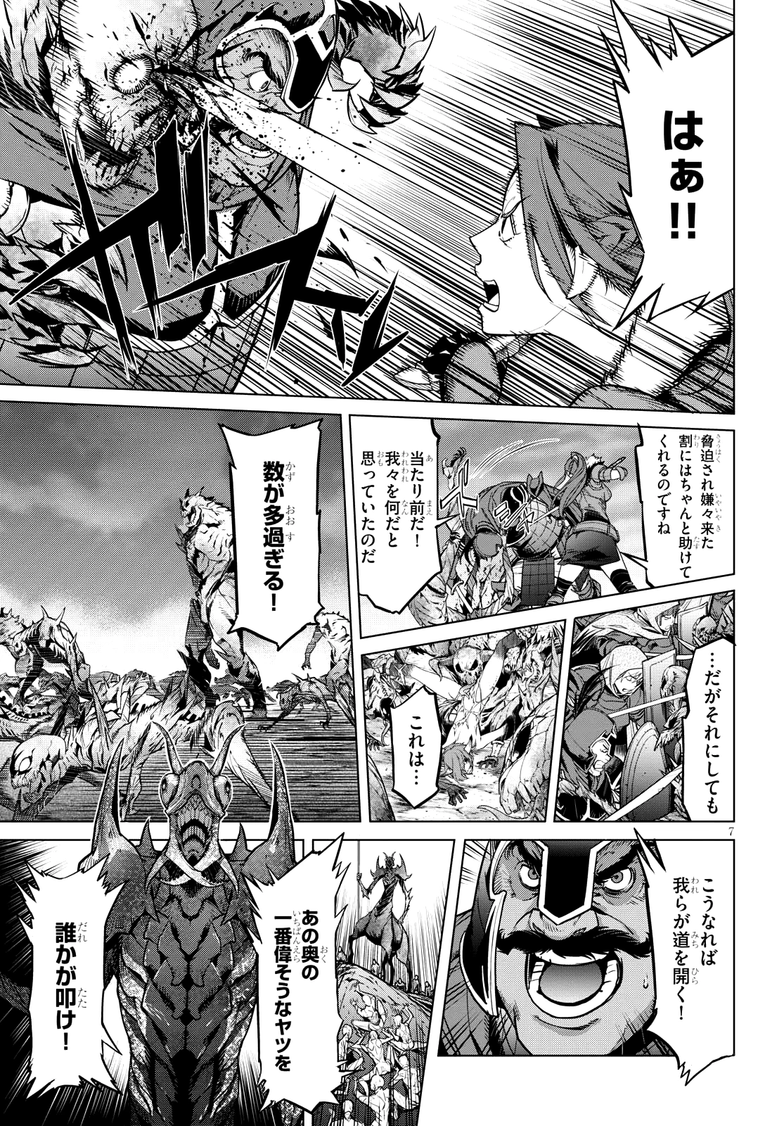 ゲーム オブ ファミリア 　―家族戦記― 第5話 - 7