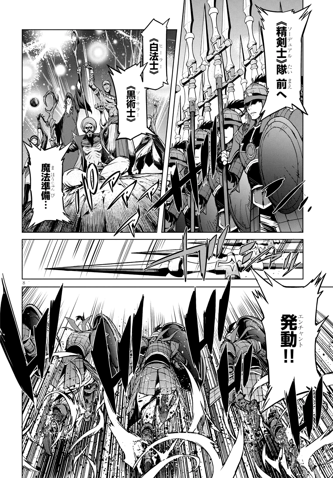 ゲーム オブ ファミリア 　―家族戦記― 第5話 - 8