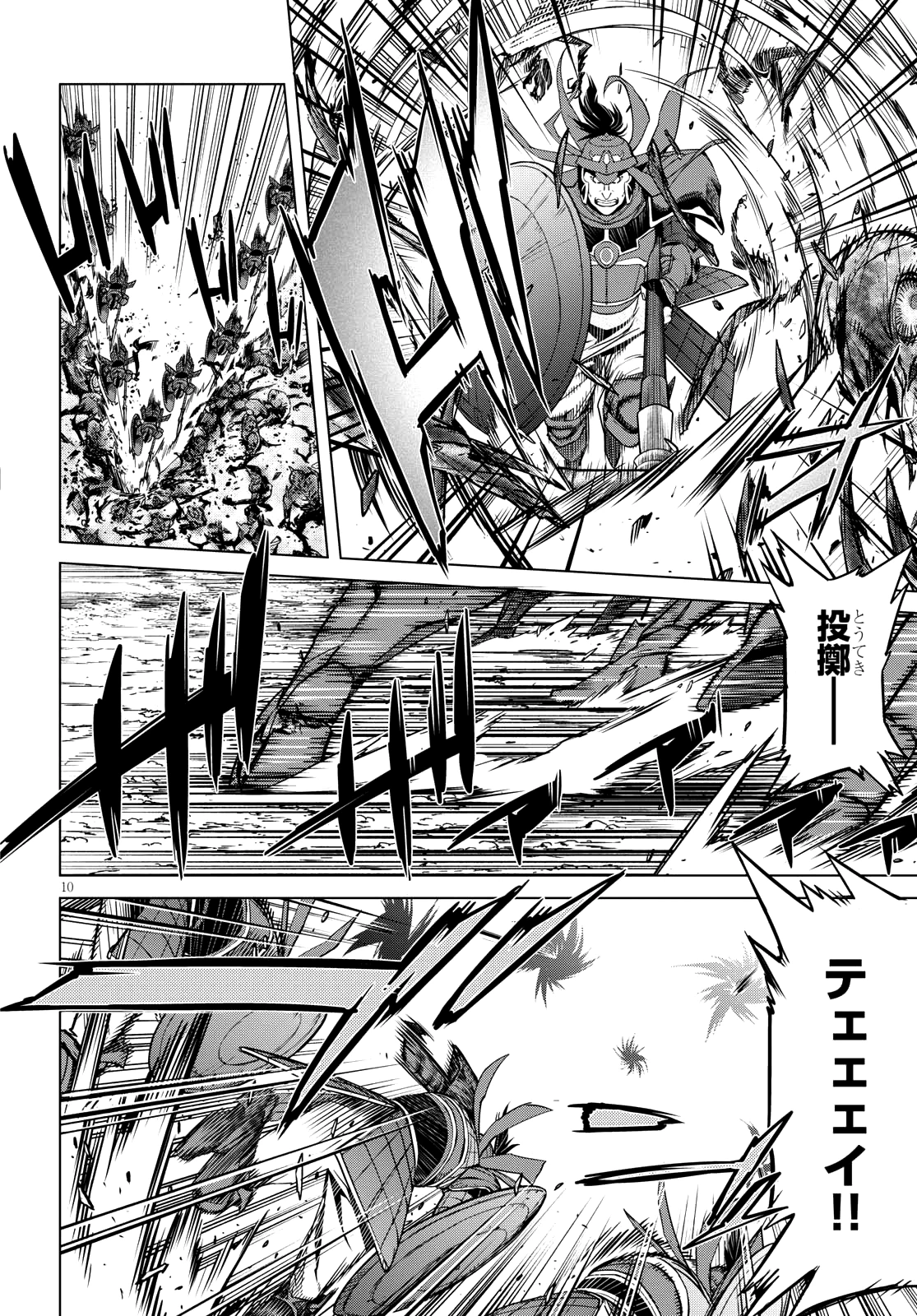 ゲーム オブ ファミリア 　―家族戦記― 第5話 - 10