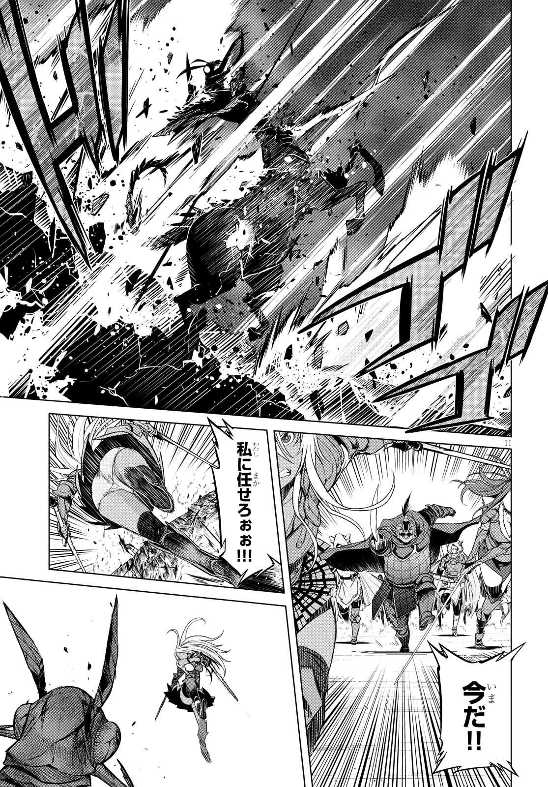 ゲーム オブ ファミリア 　―家族戦記― 第5話 - 11