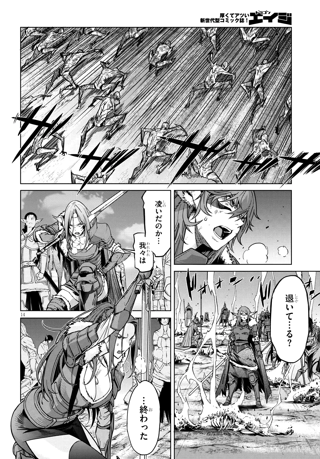 ゲーム オブ ファミリア 　―家族戦記― 第5話 - 13