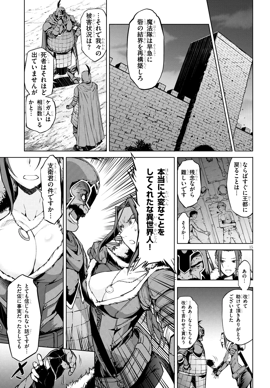 ゲーム オブ ファミリア 　―家族戦記― 第5話 - 14