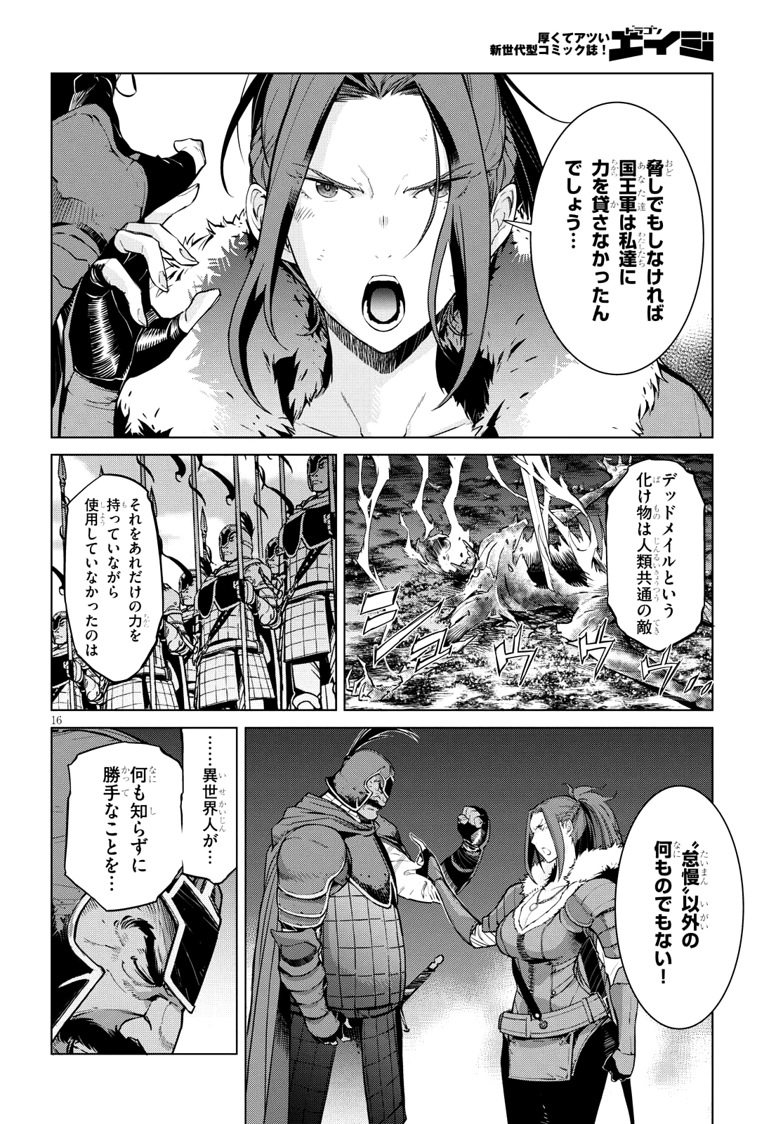 ゲーム オブ ファミリア 　―家族戦記― 第5話 - 15