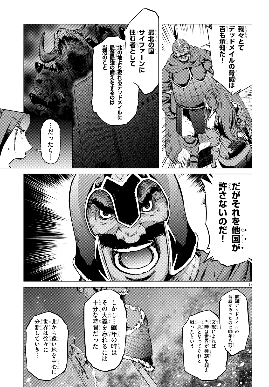 ゲーム オブ ファミリア 　―家族戦記― 第5話 - 16