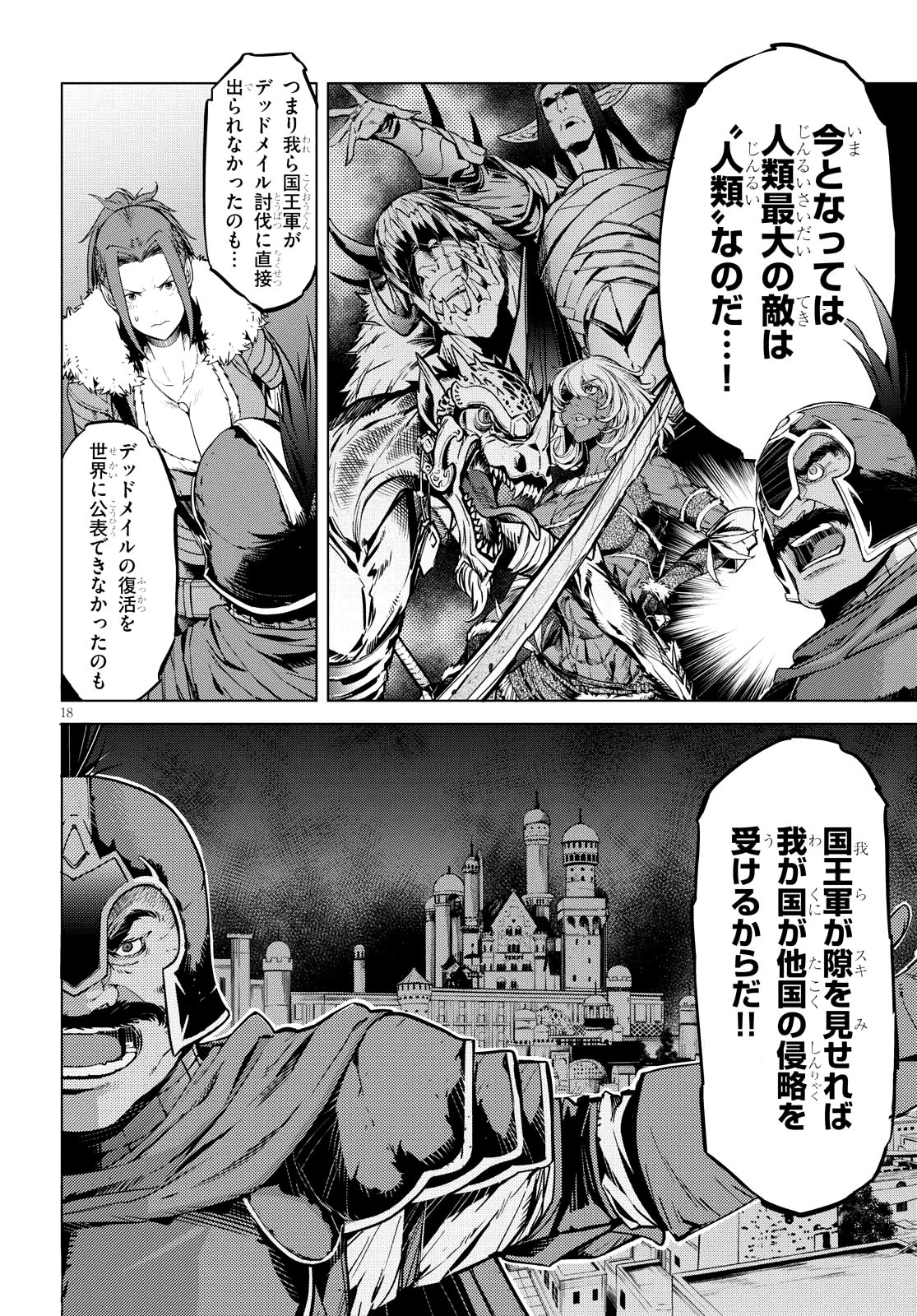 ゲーム オブ ファミリア 　―家族戦記― 第5話 - 17
