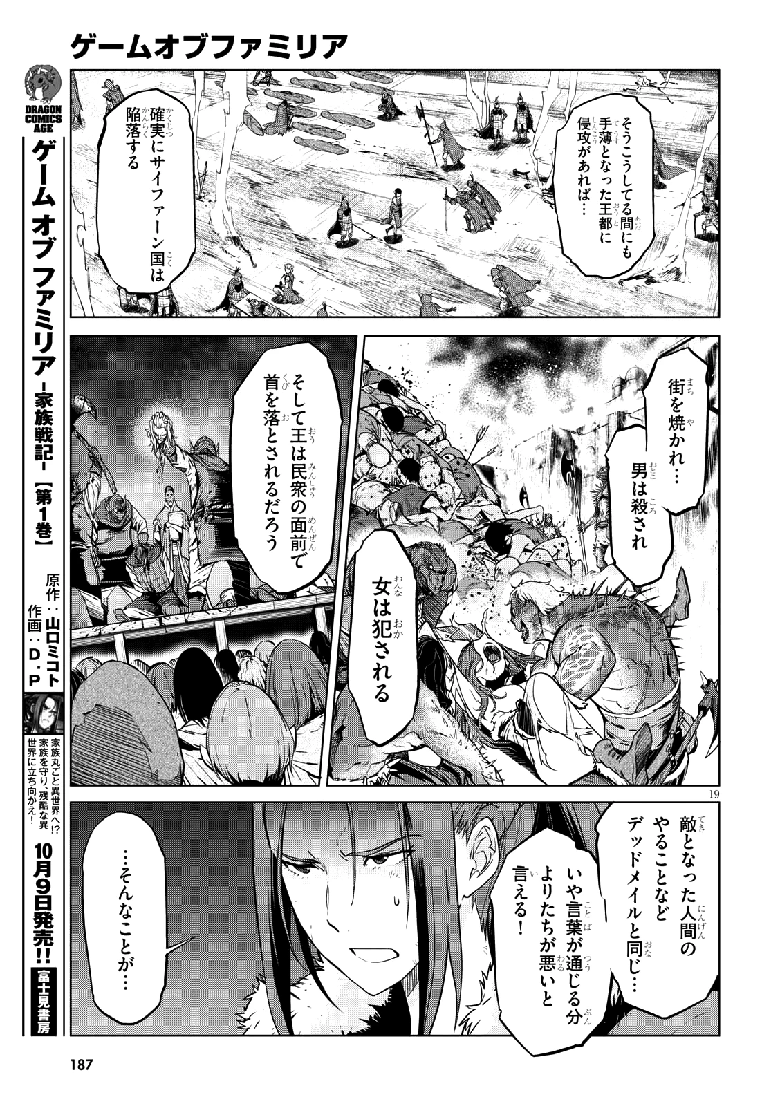ゲーム オブ ファミリア 　―家族戦記― 第5話 - 18